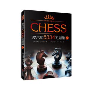 【正版书】 波尔加5334习题集 [匈]拉斯洛·波尔加 青岛出版社