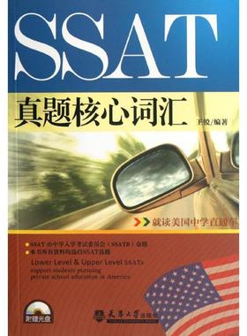 【正版现货】SSAT真题核心词汇 王锐