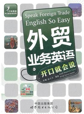 【正版】外贸业务英语开口就会说 Alejandro、