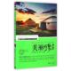 中国地理学会 朱祖希 美丽中国 美丽内蒙古 正版 书籍