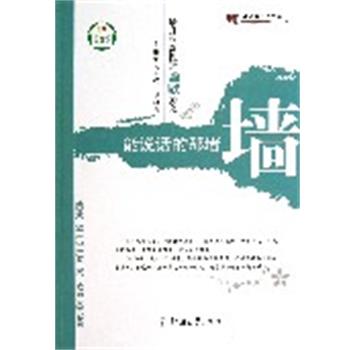 【正版】 具欣赏性的幽默美文 能说话的那堵墙 马国兴