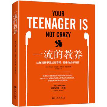 【正版书】 的教养 [美] 杰瑞米·克拉克,乔若莎·克拉克 著,毕晓喻 译 九州出版社