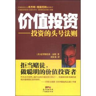 美 广东经济出版 社 头号法则 刘寅龙 价值投资：投资 书 正版 克里斯托弗·布朗