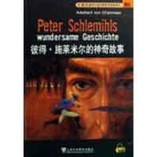 【正版】外教社德语分级注释有声读物系列 彼得 施莱米尔的神奇故事 [德]沙米索 郑霞