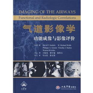【正版】气道影像学 功能成像与影像评价 [美]奈迪奇；王振光