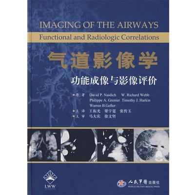 【正版】气道影像学 功能成像与影像评价 [美]奈迪奇；王振光