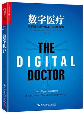 【正版书】 数字医疗 [美] 罗伯特·瓦赫特,[Robert,M.,Wachter] 著,郑杰 译 中国人民大学出版社