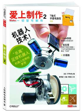 【正版书】 爱上制作2 (美)奥莱利　编,夏明新,王超,周定江　译 人民邮电出版社