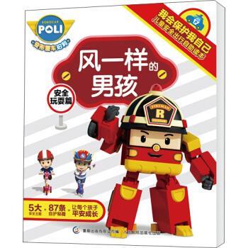 【正版书】 风一样的男孩 Ltd ROI VISUAL CO. 童趣出版有限公司,人民邮电出版社