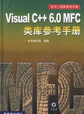 【正版现货】Visual C 60 MFC类库参考手册 《Visual C+