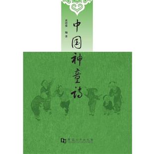 【正版】中国神童诗 黄培需