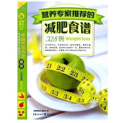 【正版书】 营养专家的食谱328例 健康餐桌编委会 重庆出版社