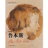 鲁本斯 书 马丹 主编 社 吉林美术出版 正版