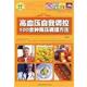高血压自我调控 书 郑成刚 编 社 内蒙古科学技术出版 正版
