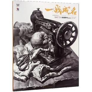 胡林 素描静物临摹范本 一战成名 潘艺 正版