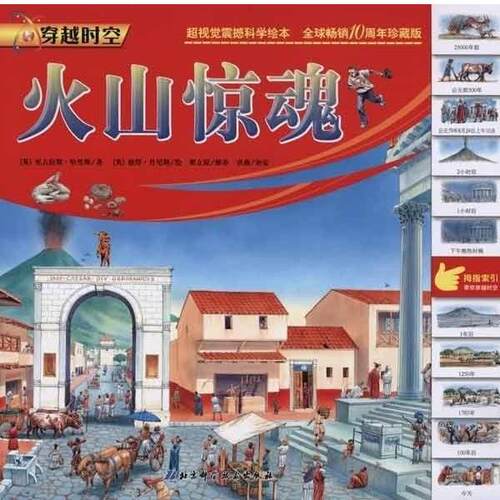 【正版书】 火山惊魂 [英]尼古拉斯·哈里斯 著,史凯 译,[英]彼得·丹尼斯 绘 北京科学技术出版社