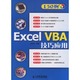 Excel 赵志东 VBA技巧应用 正版