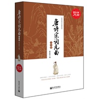 【正版现货】唐诗宋词元曲大全集（金版） 雅瑟