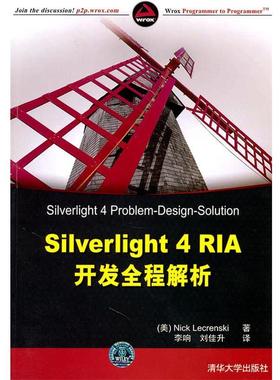 【正版】SilverLight 4 RIA开发全程解析 [美]莱克伦斯基