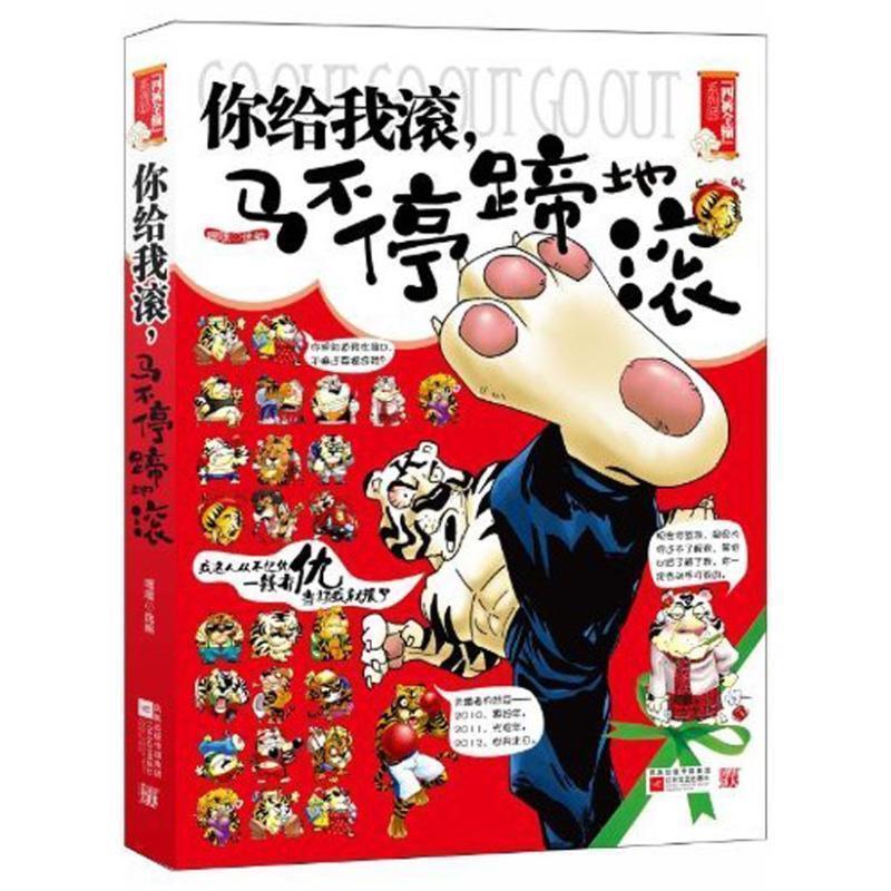 【正版】你给我滚马不停蹄地滚 嘿嘿