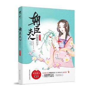 【正版】朝臣夫人的悠闲日子 抹茶曲奇