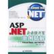 社 ASP.NET企业级开发案例精解 正版 铭 书 聂元 人民邮电出版 邓春妮 编著
