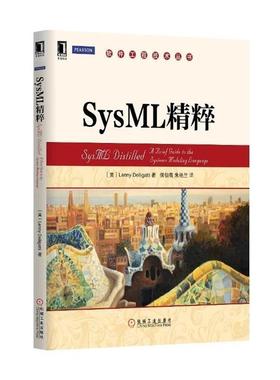 【正版】软件工程技术丛书 SysML精粹 [美]Lenny D