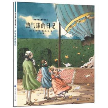 【正版】阿基米德儿童科普绘本 热气球的日记 [法]克里斯蒂娜·弗