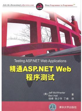【正版】精通ASPNET Web程序测试 [美]Jeff Mc