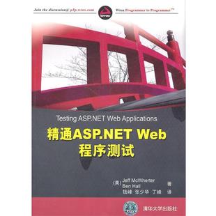 正版 Jeff 精通ASPNET 美 Web****测试