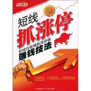 【正版书】 短线抓涨停 方汗 云南科学技术出版社
