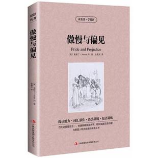 学英语 傲慢与偏见 英汉对照 奥斯丁 读名著 英 Aus 正版