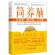 丹尼尔·亚曼 正版 精力足 著 河北科技出版 简 译 书 社 不忘事 张南 人不老