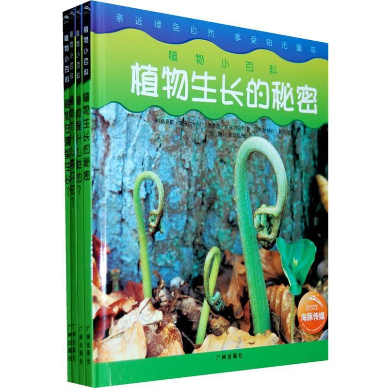 【正版】植物世界小百科 植物在哪里生长 [英]路易斯·斯皮尔