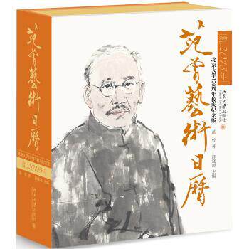 【正版书】 范曾艺术日历·公历2018年 范曾,薛晓源 北京大学出版社