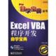 Excel VBA程序开发自学宝典 罗刚君 电子工业出版 书 编著 社 正版