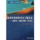 国外经典 正版 化工程方法:结构化+面向对象+形式 教材·计算机科学与技 著 软件开发 刘少英 书 清华大学出版 形式 日 化