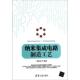 纳米集成电路制造工艺 张汝京 等 清华大学出版 书 著 社 正版