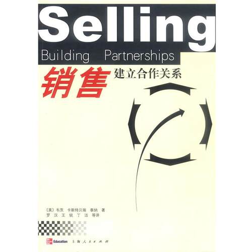 【正版书】 销售:建立合作关系 (美)韦茨,(美)卡斯特贝瑞 等著,罗汉 等译 上海人民出版社