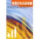 发育行为儿科手册 书 杨玉凤 等编著 社 江苏科学技术出版 正版