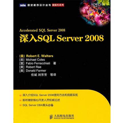 【正版书】 深入SQL Server 2008 (美) 沃尔特斯 著,任斌 等译 人民邮电出版社