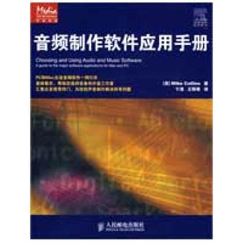 【正版】音频制作软件应用手册 [英]柯林斯；王萌萌