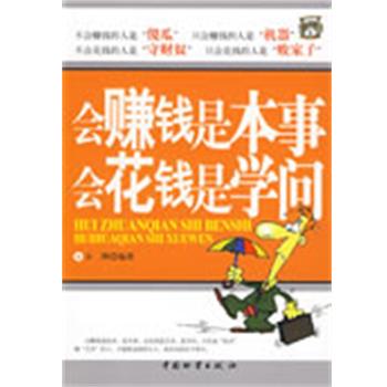【正版】会赚钱是本事 会花钱是学问 小刚