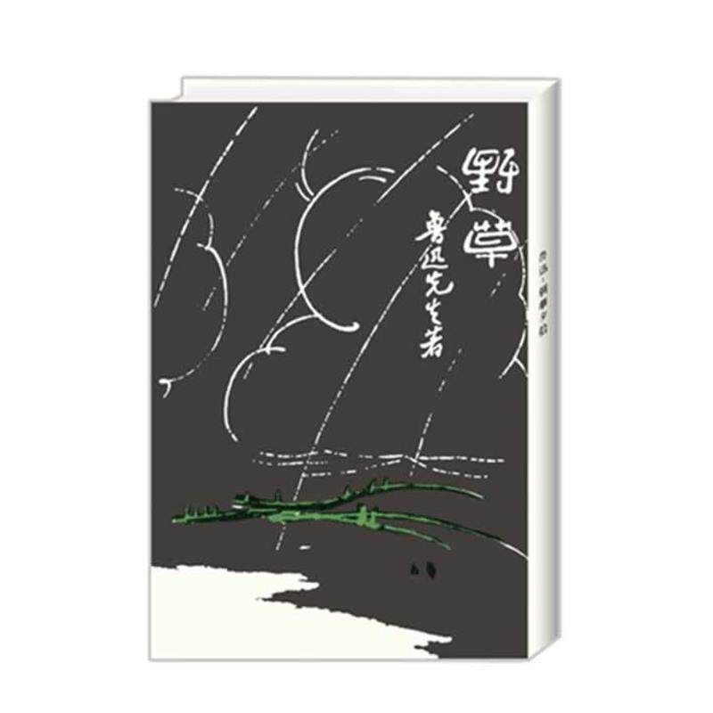 【正版书】 野草 鲁迅 著 外文出版社