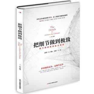 【正版现货】把细节做到 王媛