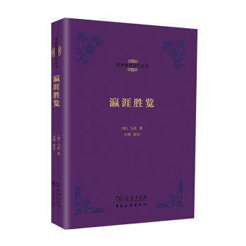 【正版书】 瀛涯胜览 [明] 马欢 著,万明 注 中国旅游出版社