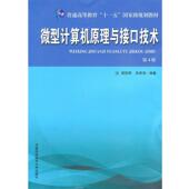 周荷琴 社 书 中国科学技术大学出版 编著 吴秀清 计算机原理与接口技术 教材 普通高教 正版