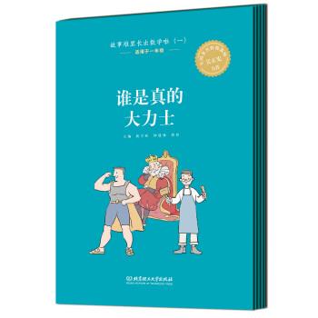 【正版】故事堆里长出数学啦 一年级 钱守旺、钟建林、曾佳