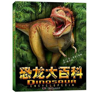 英 恐龙大百科 迈克·本顿；戴 正版