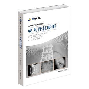 【正版书】 脊柱畸形 Luiz Roberto Vialle, Kenneth M. C. Cheung, Lawrence G. Lenke 山东科学技术出版社